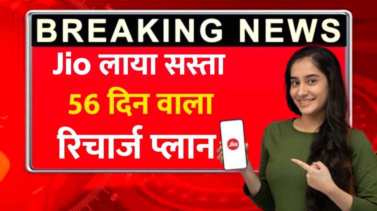 Jio 56 Days Recharge Plan