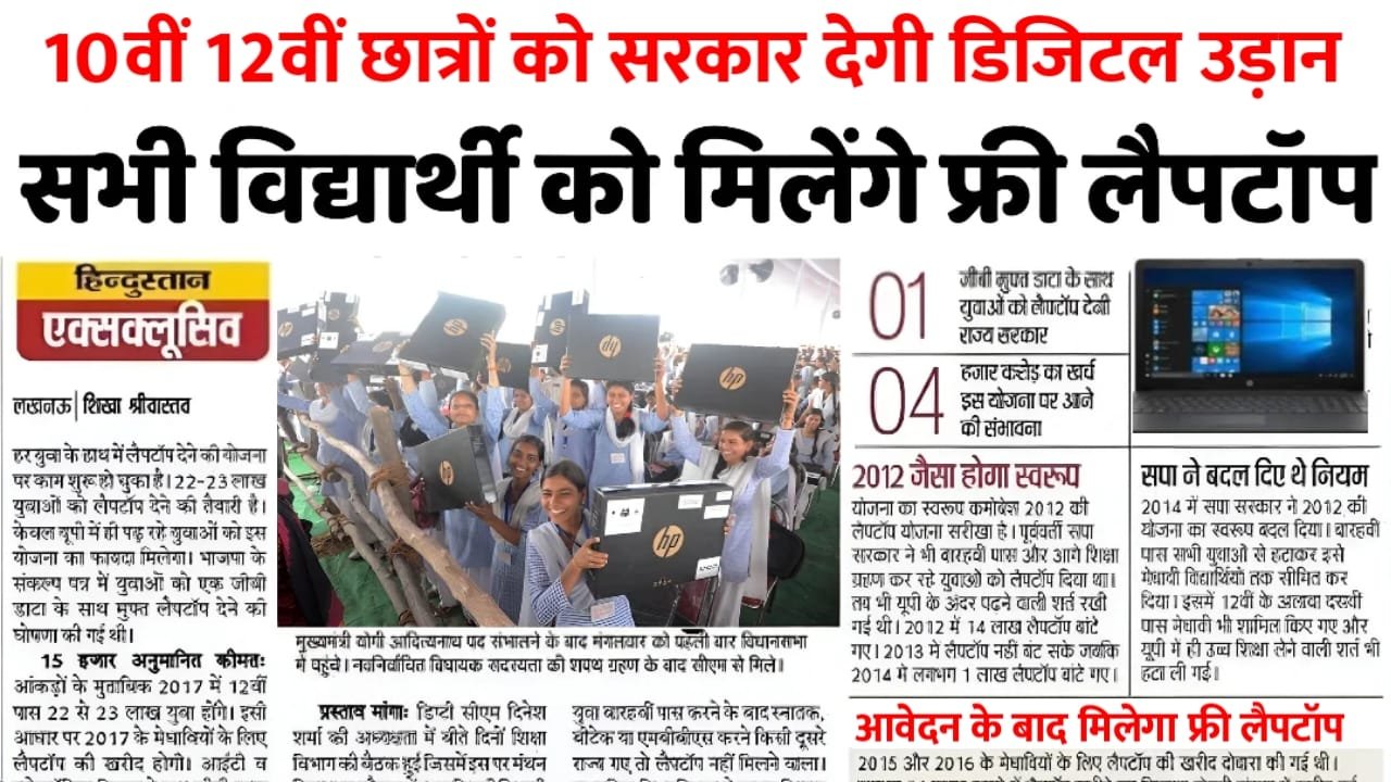 Free Laptop Yojana