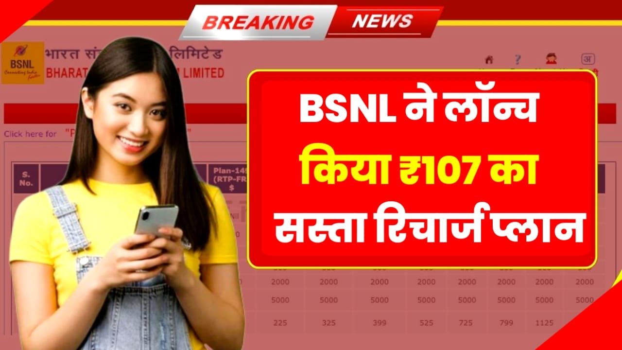 BSNL Prepaid Plan